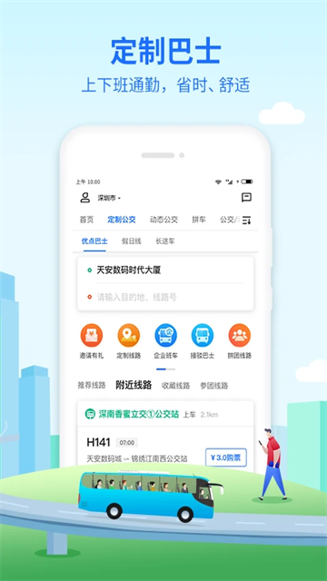优点出行app