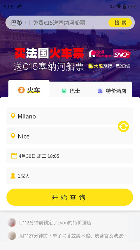 大熊旅行安卓版