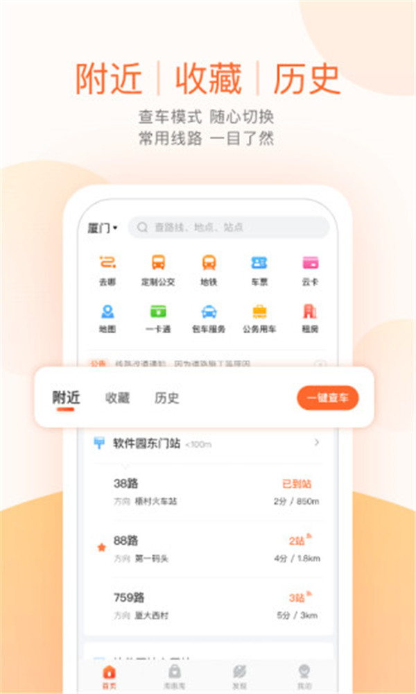 掌上公交实时公交查询