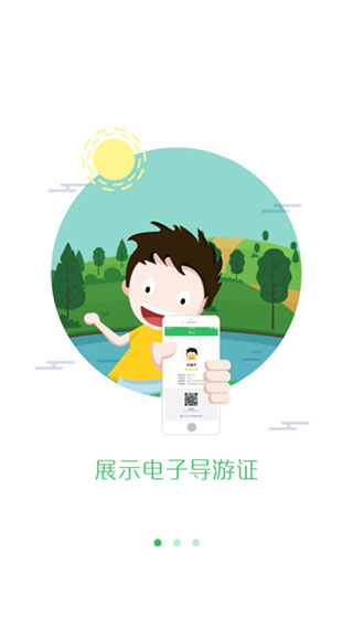 全国导游之家