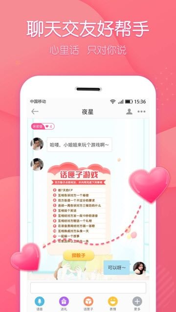 声吧交友APP苹果最新版下载
