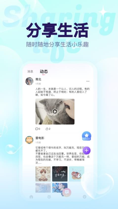 猫猫语音