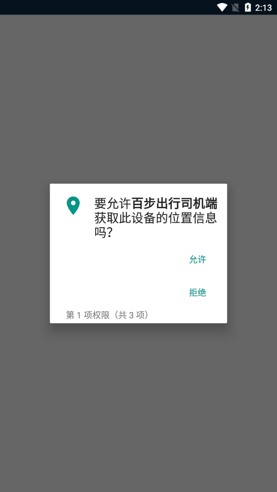 百步出行司机端v7.0.6.0最新版