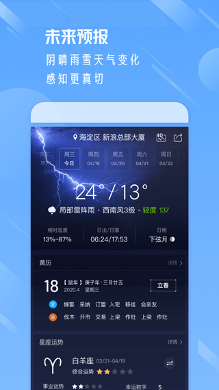 天气通预报app