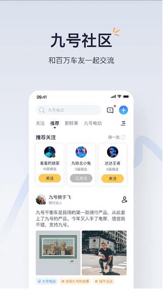 九号出行app