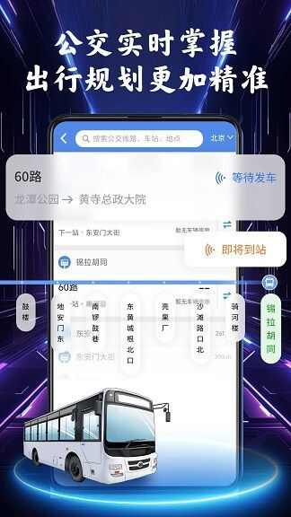 公交实时导航