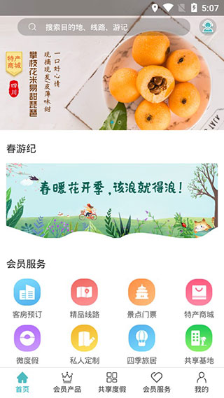 吾游吾旅
