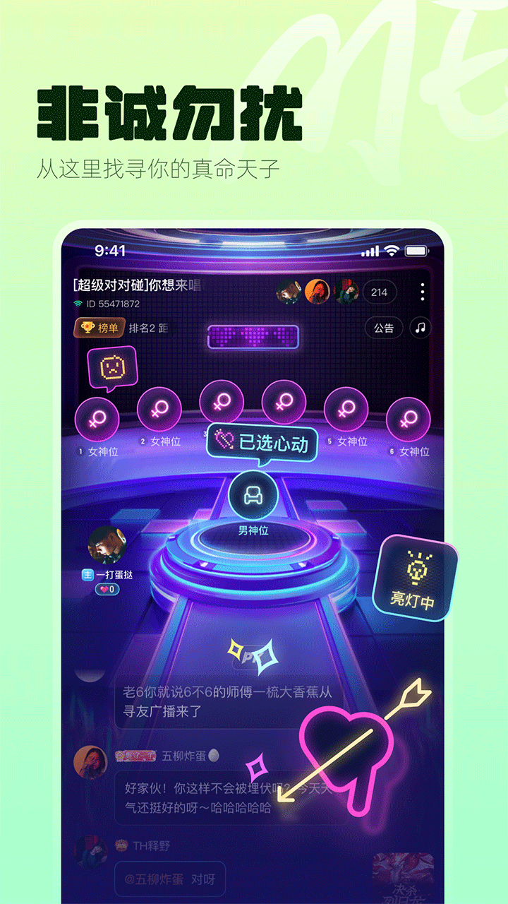 ME语音交友