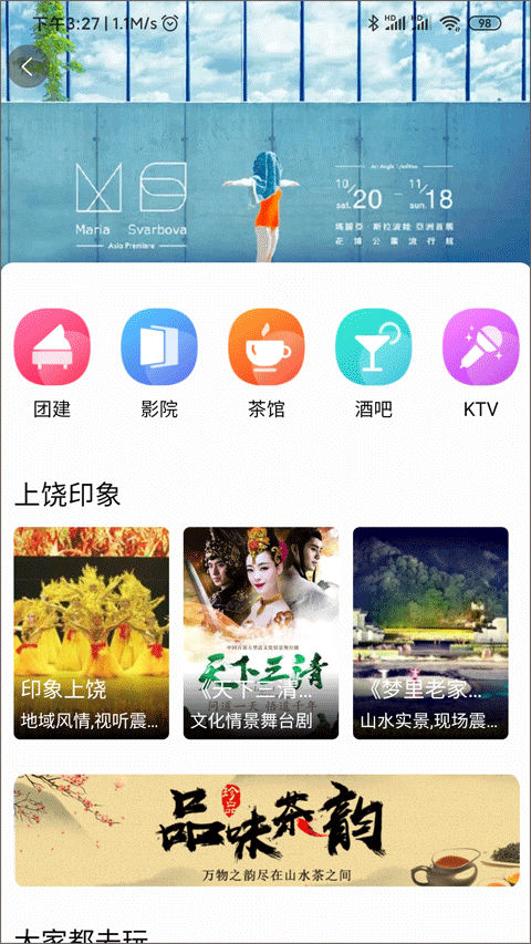 上饶旅游app手机