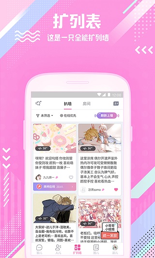 扩列