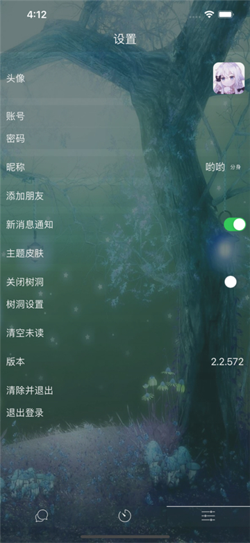 树洞交友客户端