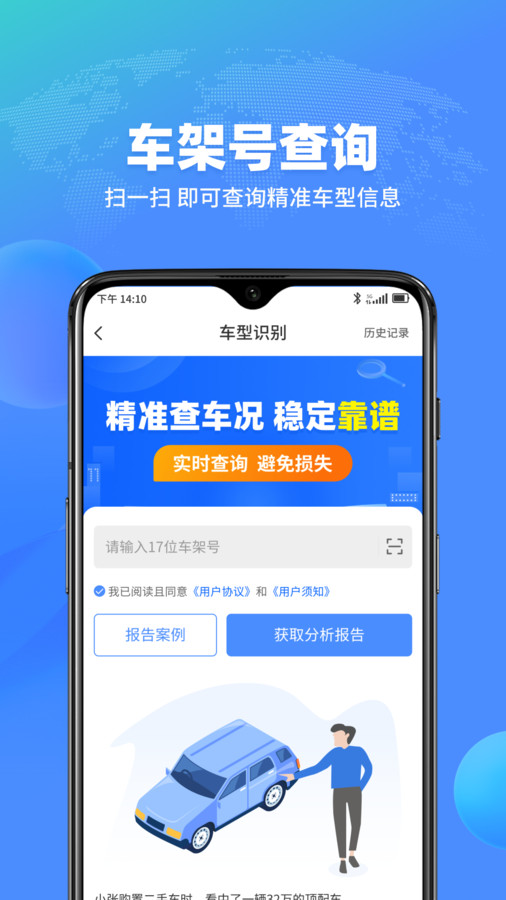 查车车软件版