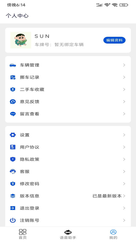 壁虎出行软件版