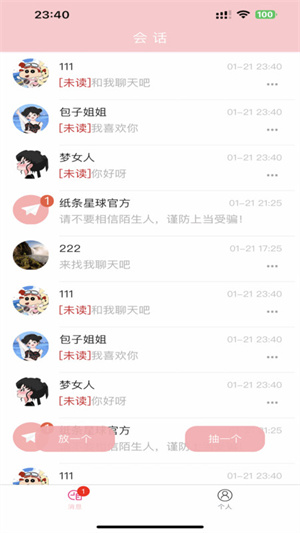 纸条星球软件