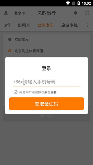 风韵出行