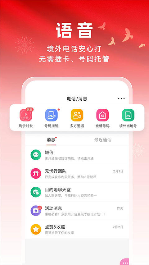 无忧行app