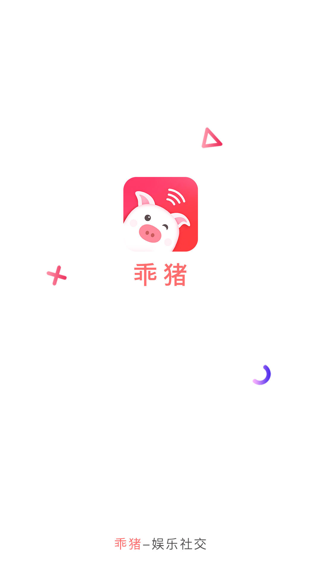 乖猪聊天交友app软件下载