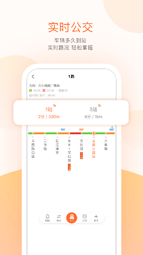 掌上出行app