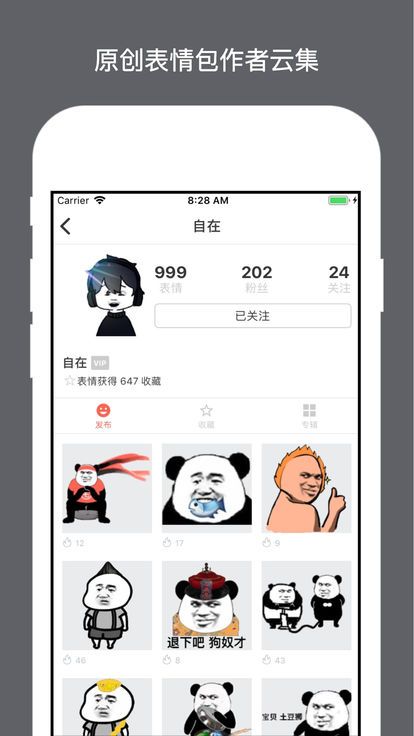 表情宅app软件下载