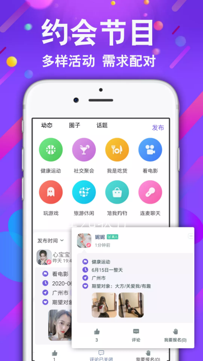 小舞会App软件版