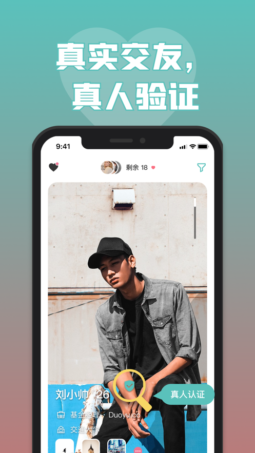 多遇社交app
