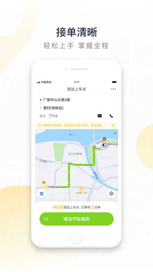 如祺出行司机端