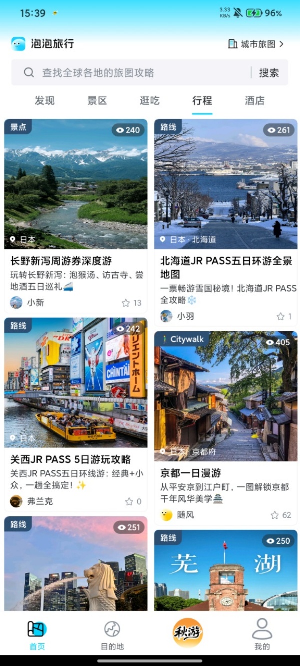 泡泡旅行