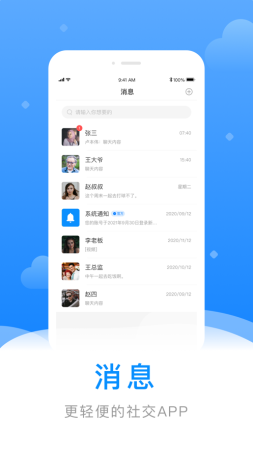 寄语软件
