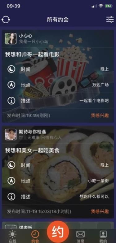 歪约