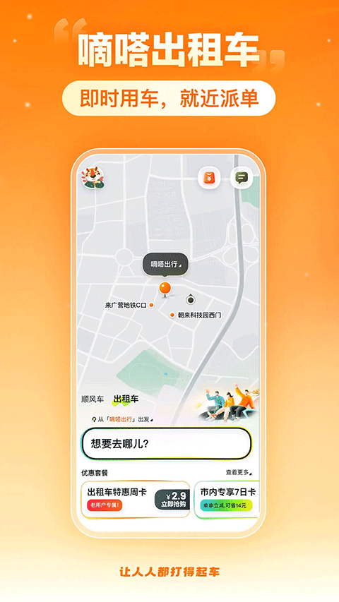 嘀嗒拼车