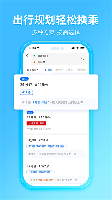 车来了实时公交查询