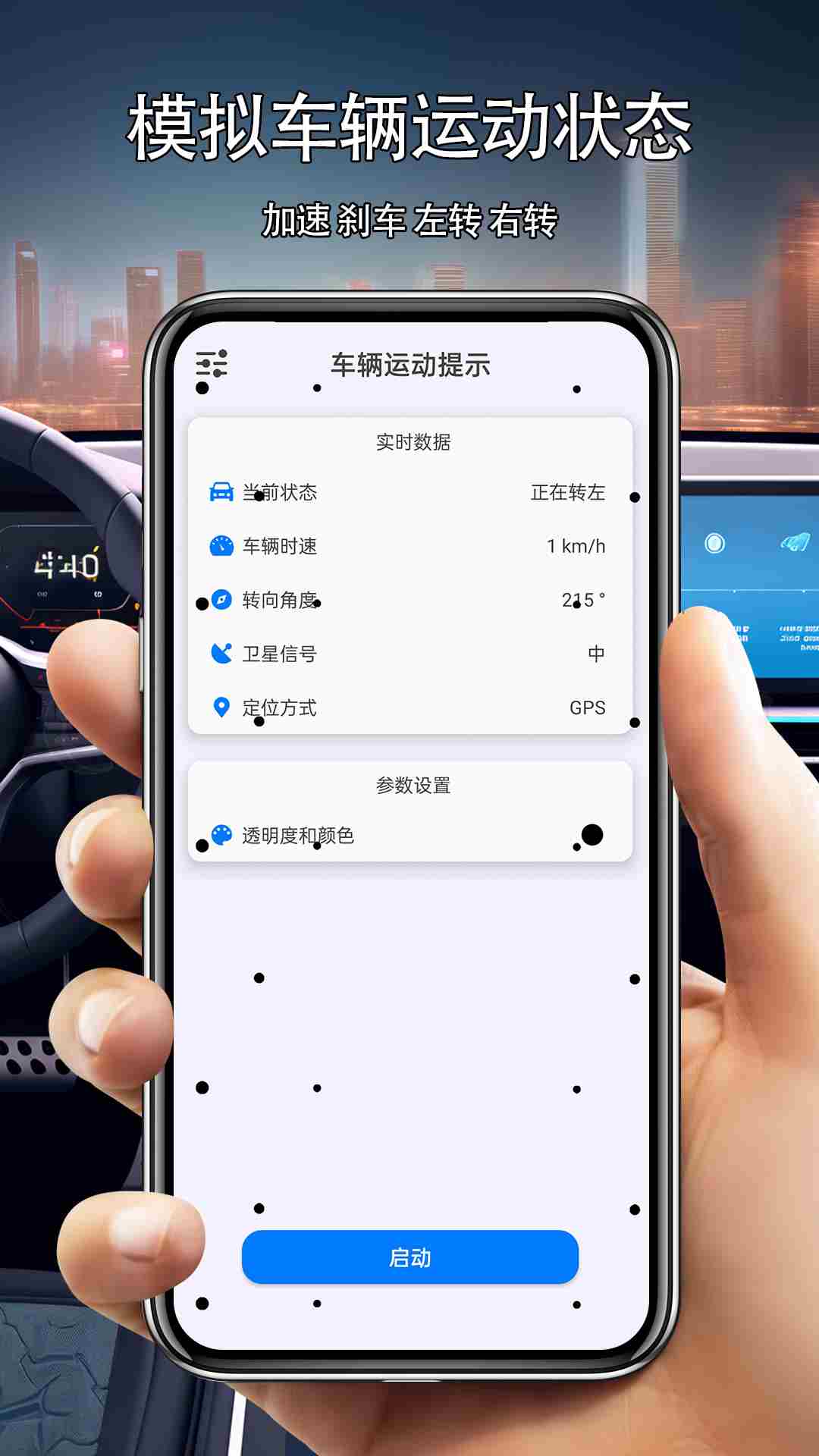 车辆运动提示