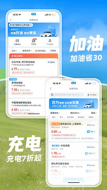 哈啰出行顺风车app