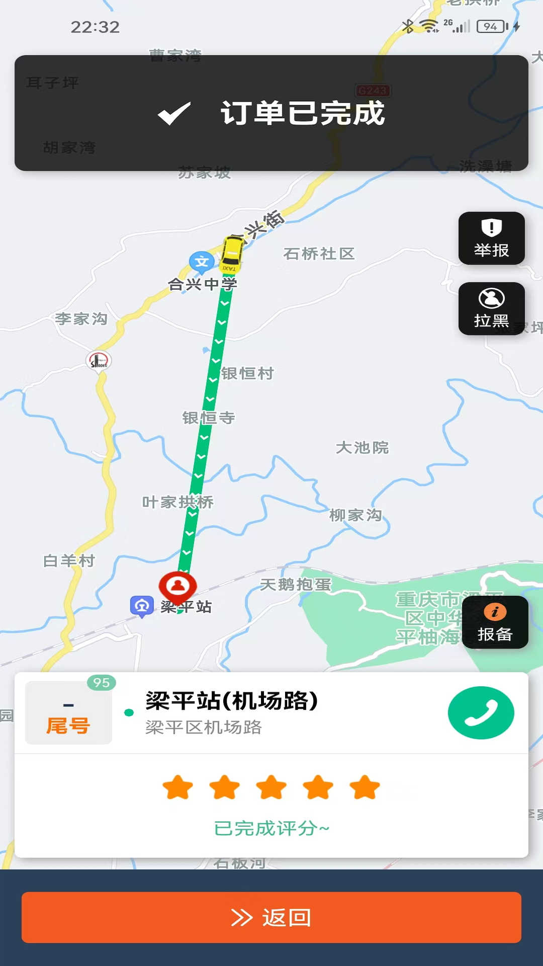 三峡电召司机软件版