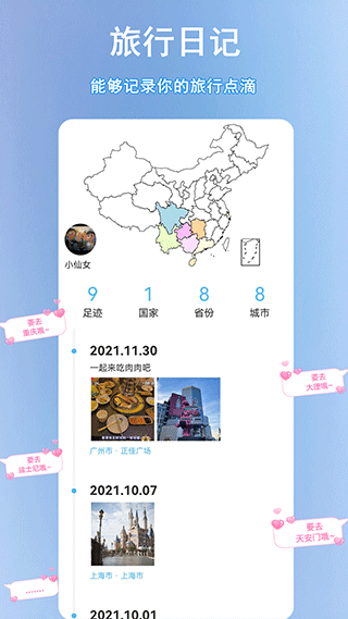 足迹地图个人行程轨迹