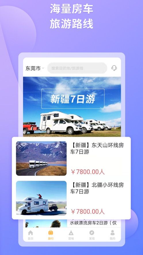 滴房车APP手机版软件安装