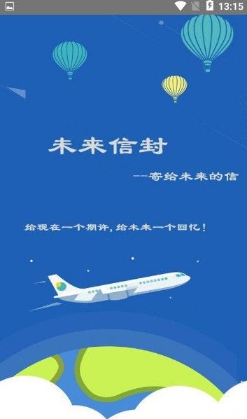 未来信封APP手机版下载