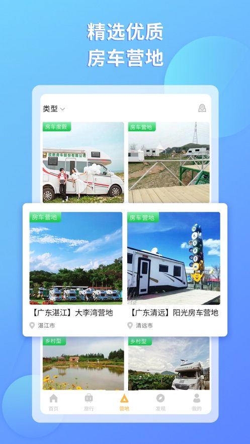 滴房车APP手机版软件安装