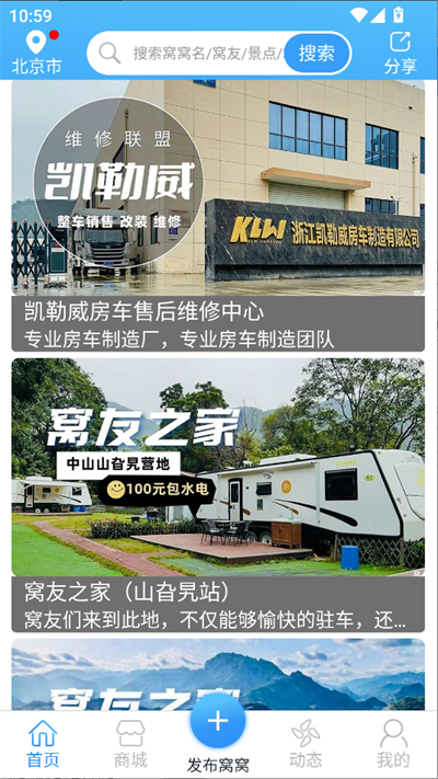 窝友自驾