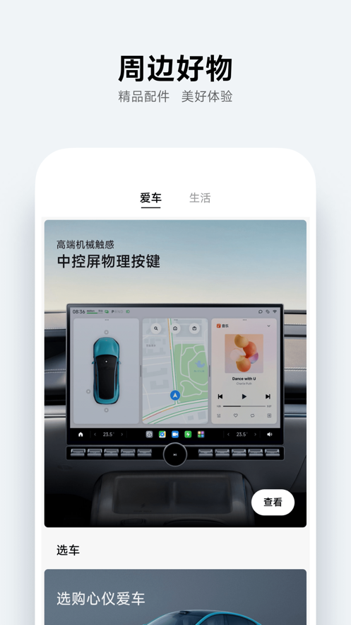 小米汽车app正版客户端