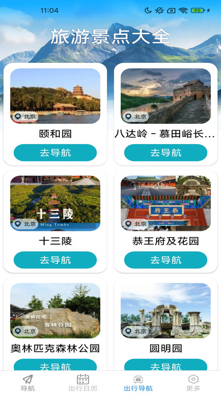 畅享出行实时导航