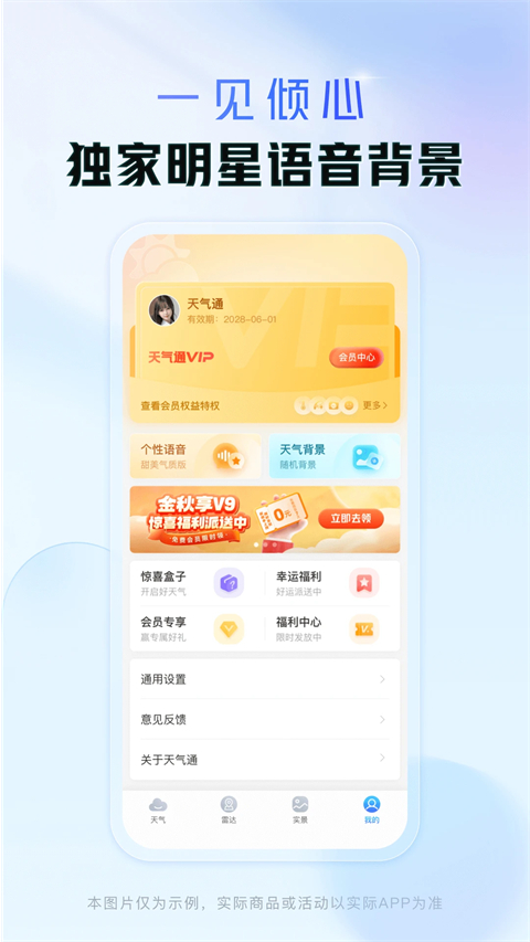 天气通预报