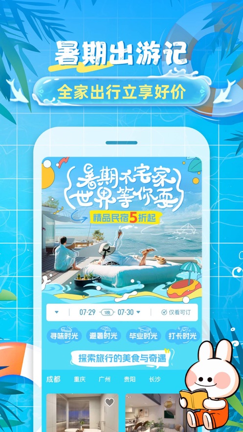 途家民宿手机版