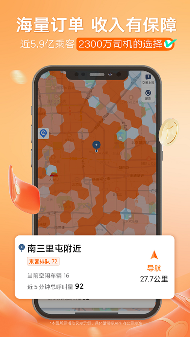 滴滴车主司机端app