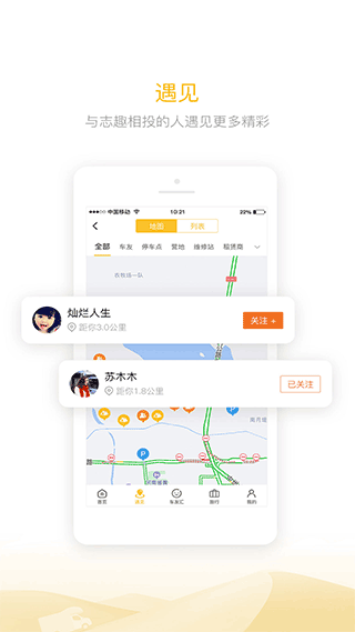房车大玩家app安卓