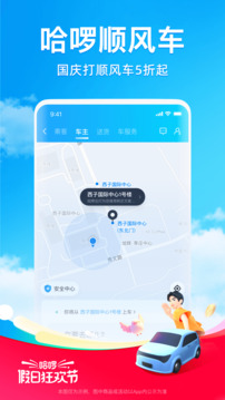 哈啰出行app