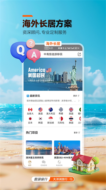 中青遨游旅行