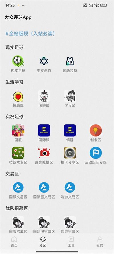 大众评球app