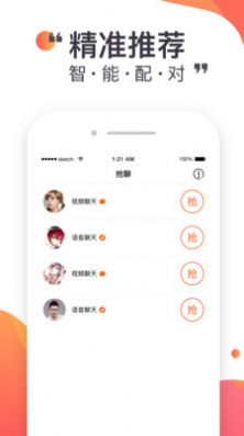 蜜悦love聊天软件手机版