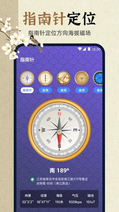 电子罗盘